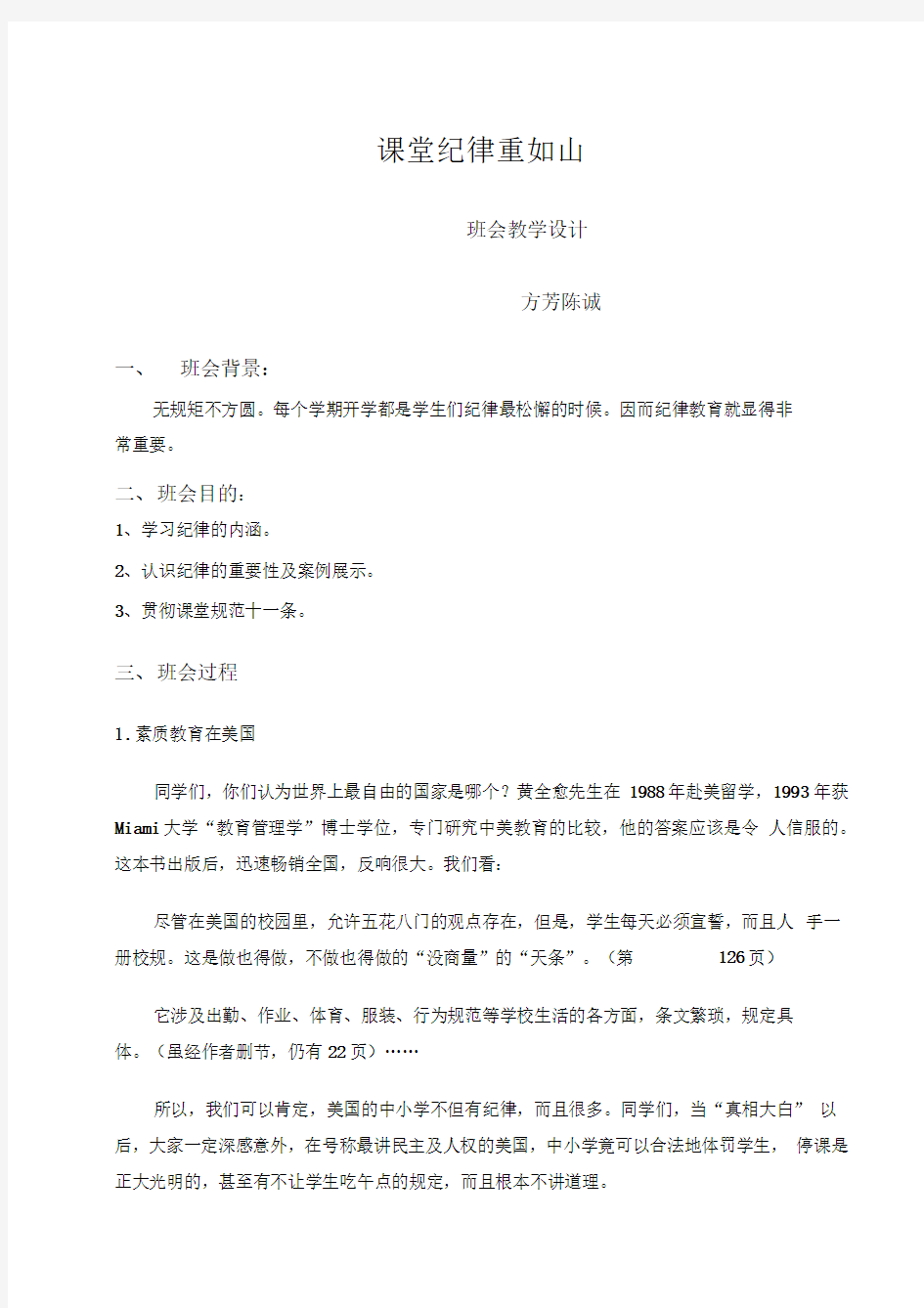 纪律教育主题班会教案