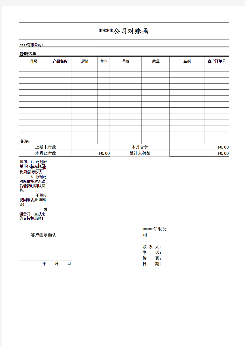 对账单格式