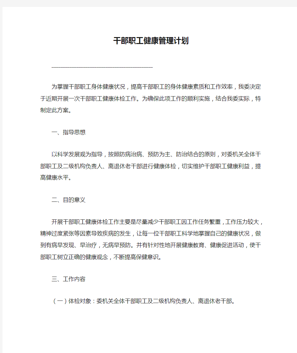 干部职工健康管理计划