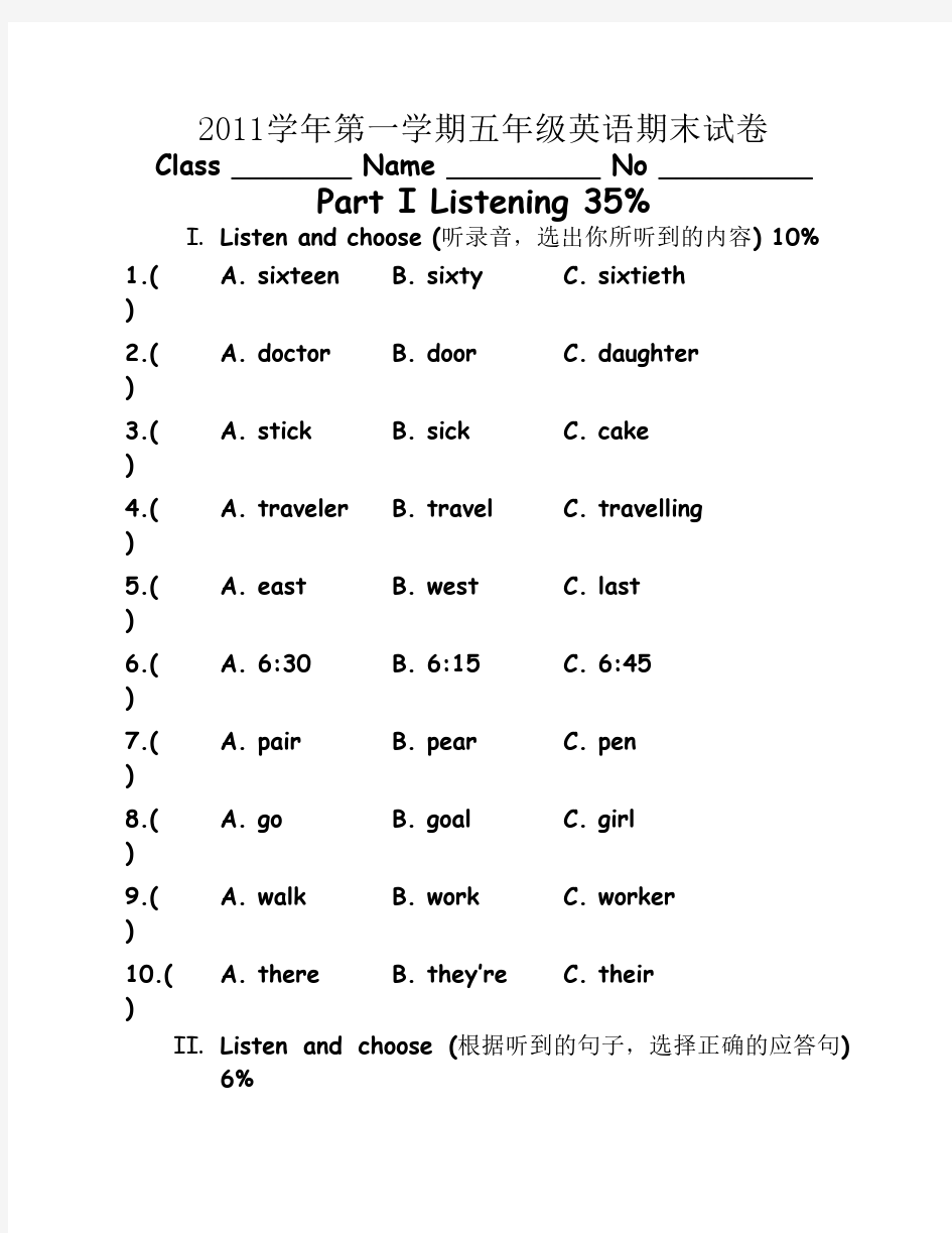 2011学年第一学期五年级英语期末试卷