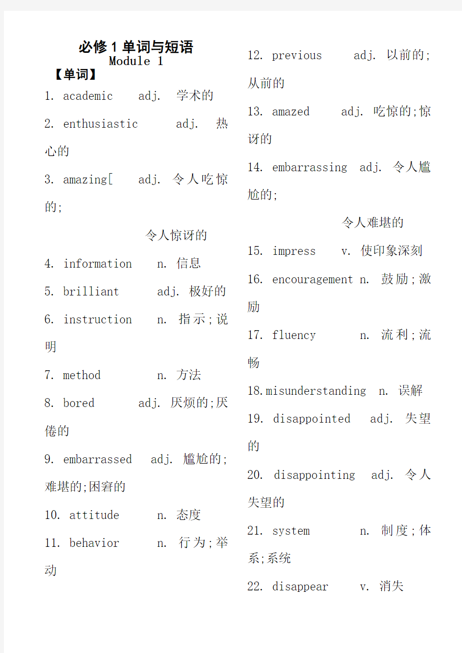 高中必背英语单词及短语