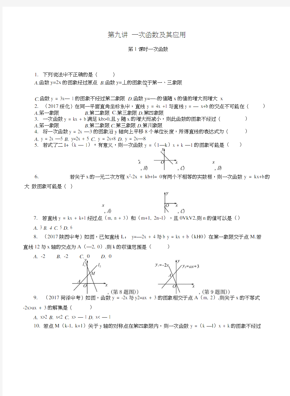 第九讲-一次函数及其应用.docx