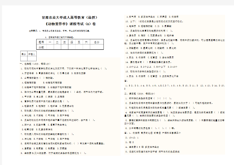 动物营养学试题及答案(A)