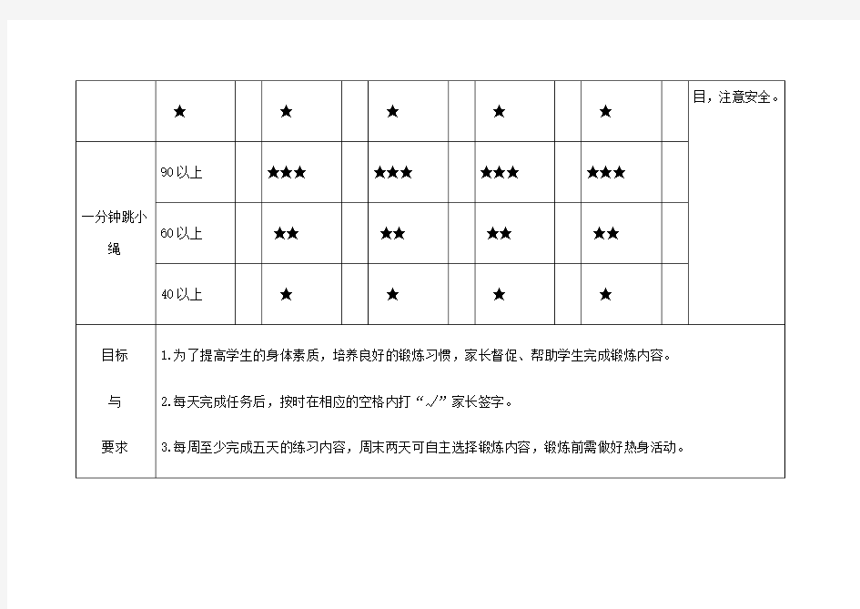 体育家庭作业记录表