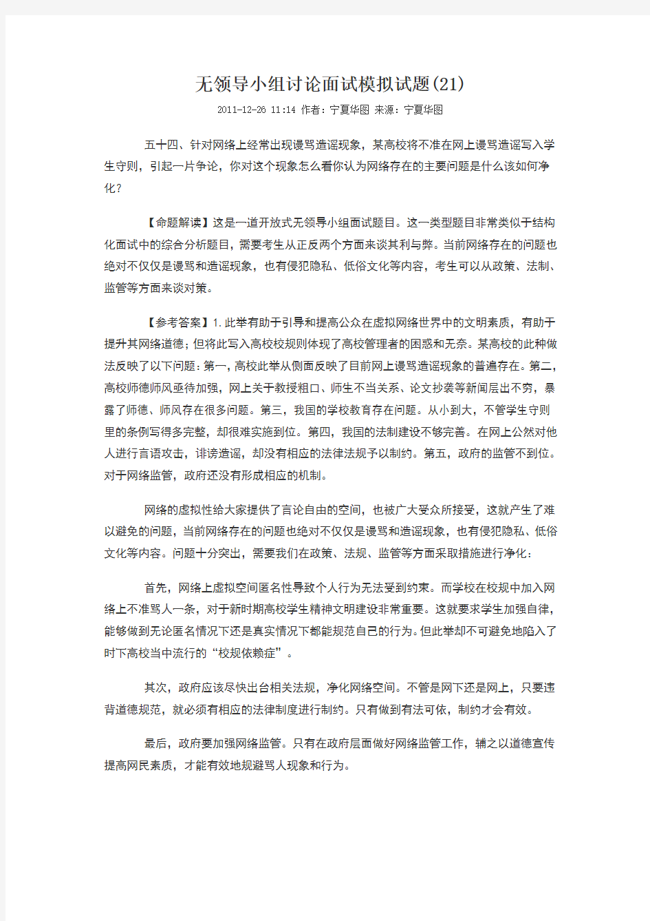 无领导小组讨论面试模拟试题