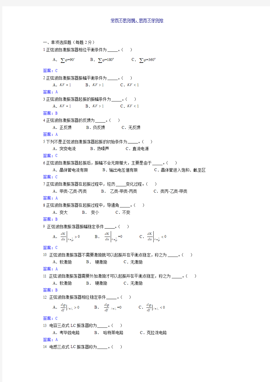 高频电子技术试题库第四章