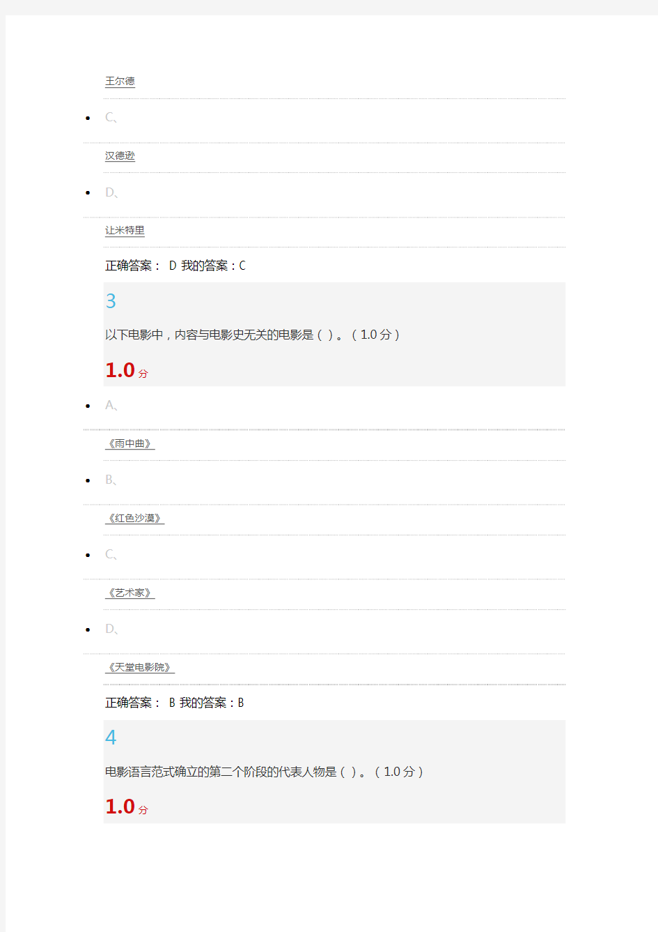 尔雅通识课影视鉴赏2016学年12月考试答案