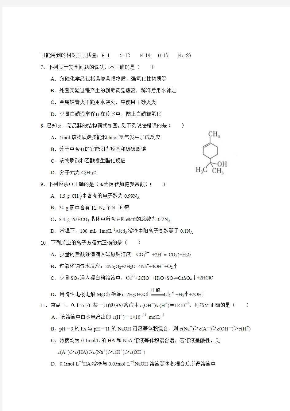 高三化学试卷