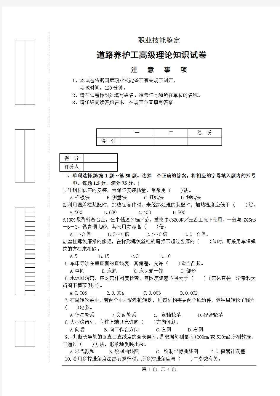 废水处理工中级理论试题