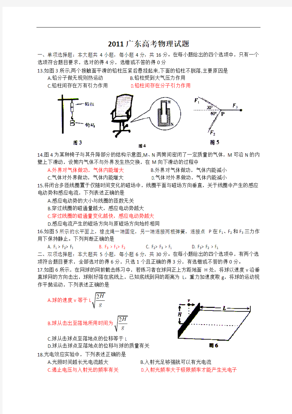 2011年高考真题——理科综合(广东卷)物理