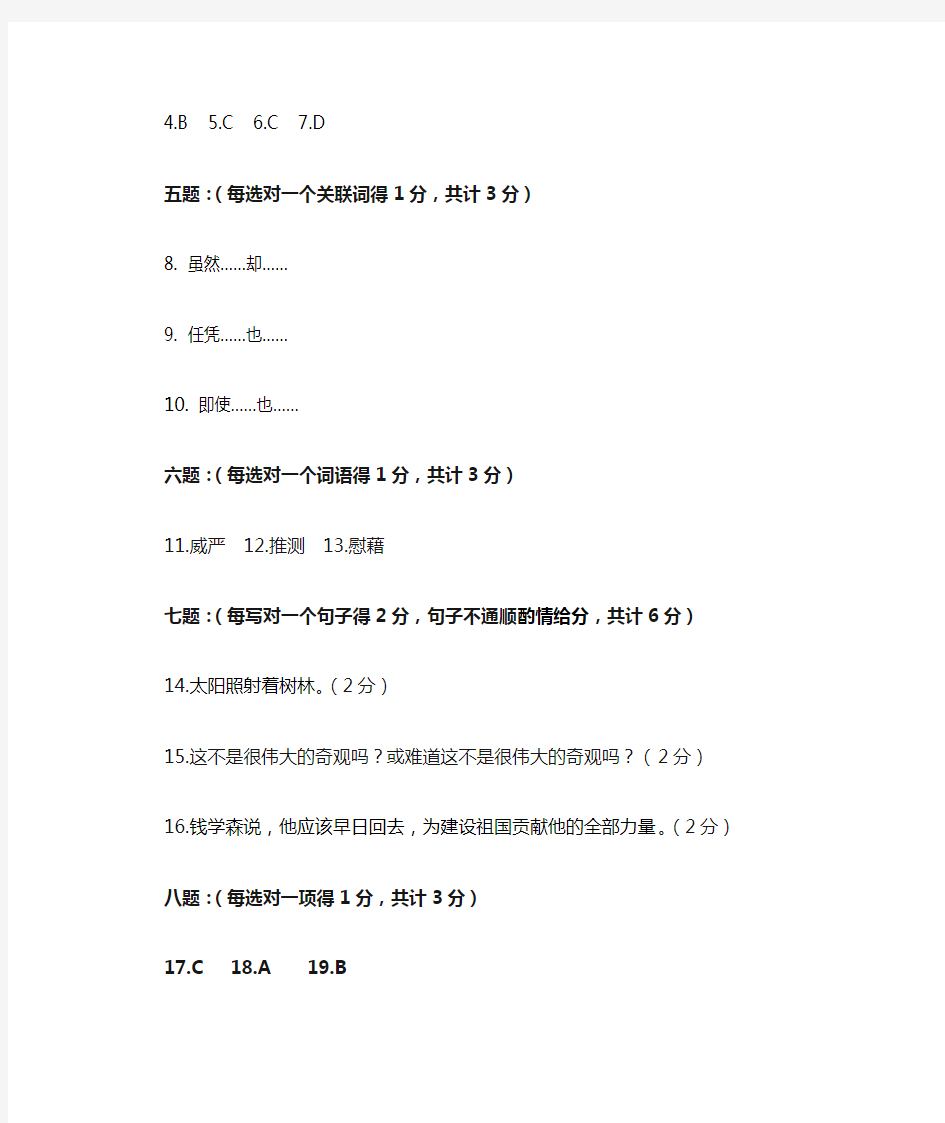 人教版小学语文四年级语文答案