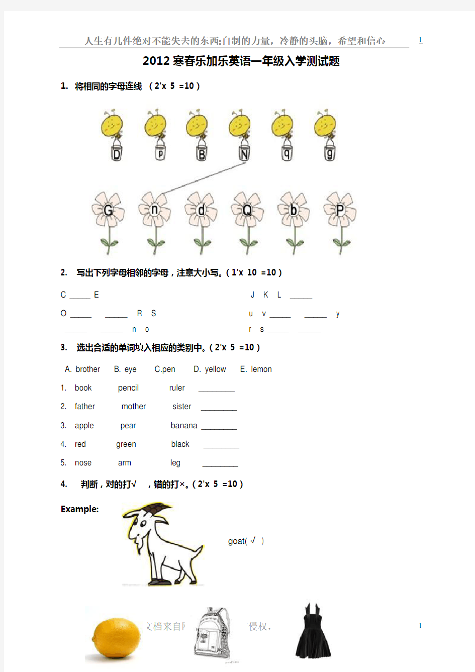 学而思一年级英语入学测试题