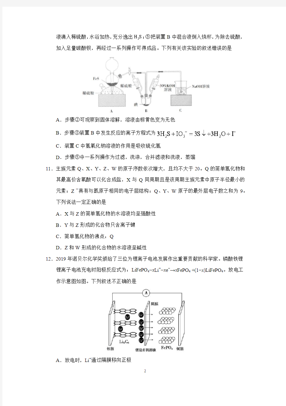 2020届高三模拟考试理综化学试题及答案