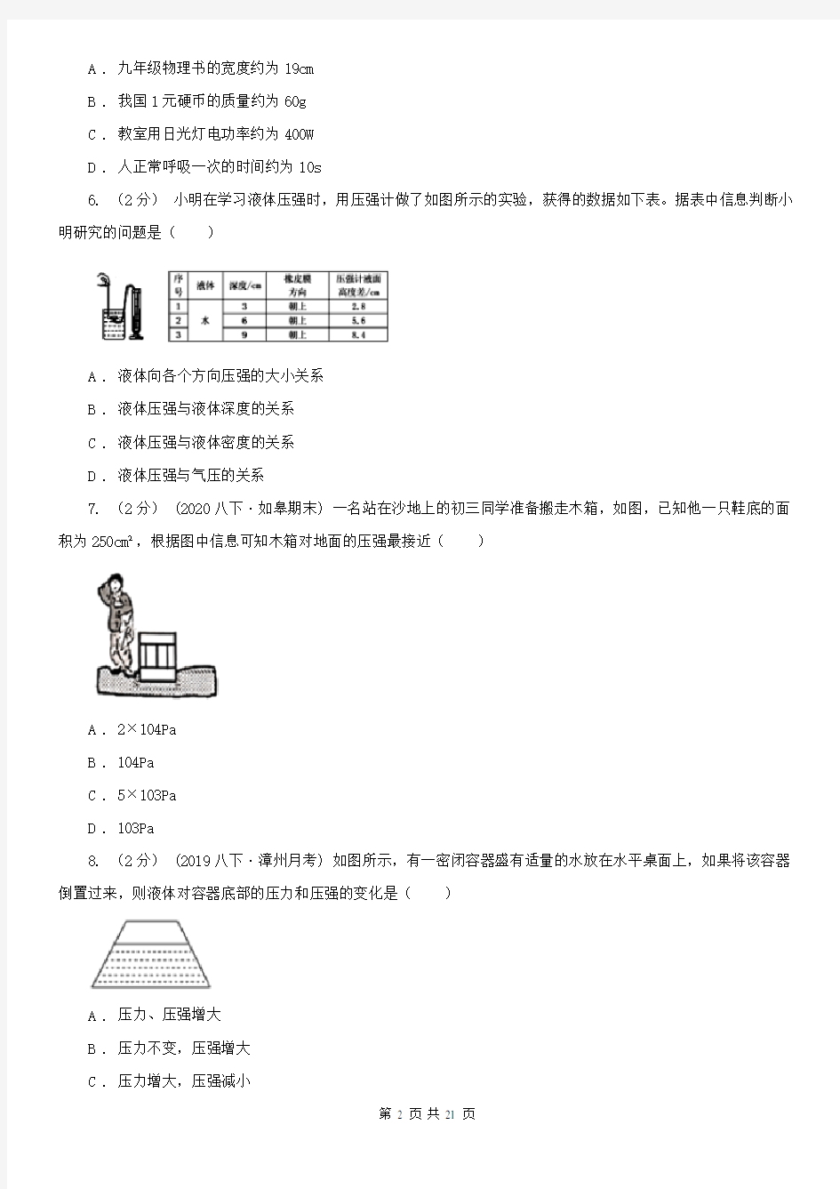 广东省中山市九年级上学期物理10月段考试卷