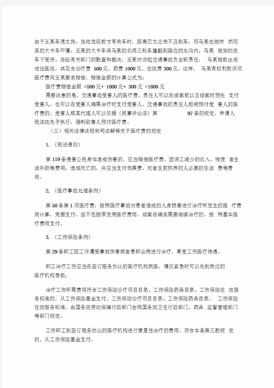 交通事故赔偿标准各项目计算公式