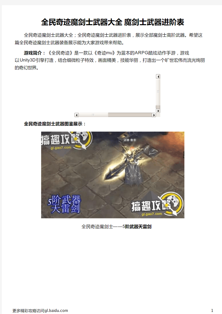 全民奇迹魔剑士武器大全 魔剑士武器