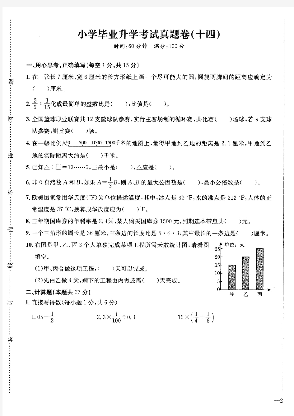 成都市【小升初】小升初小学毕业数学全真试卷模拟试题附答案14