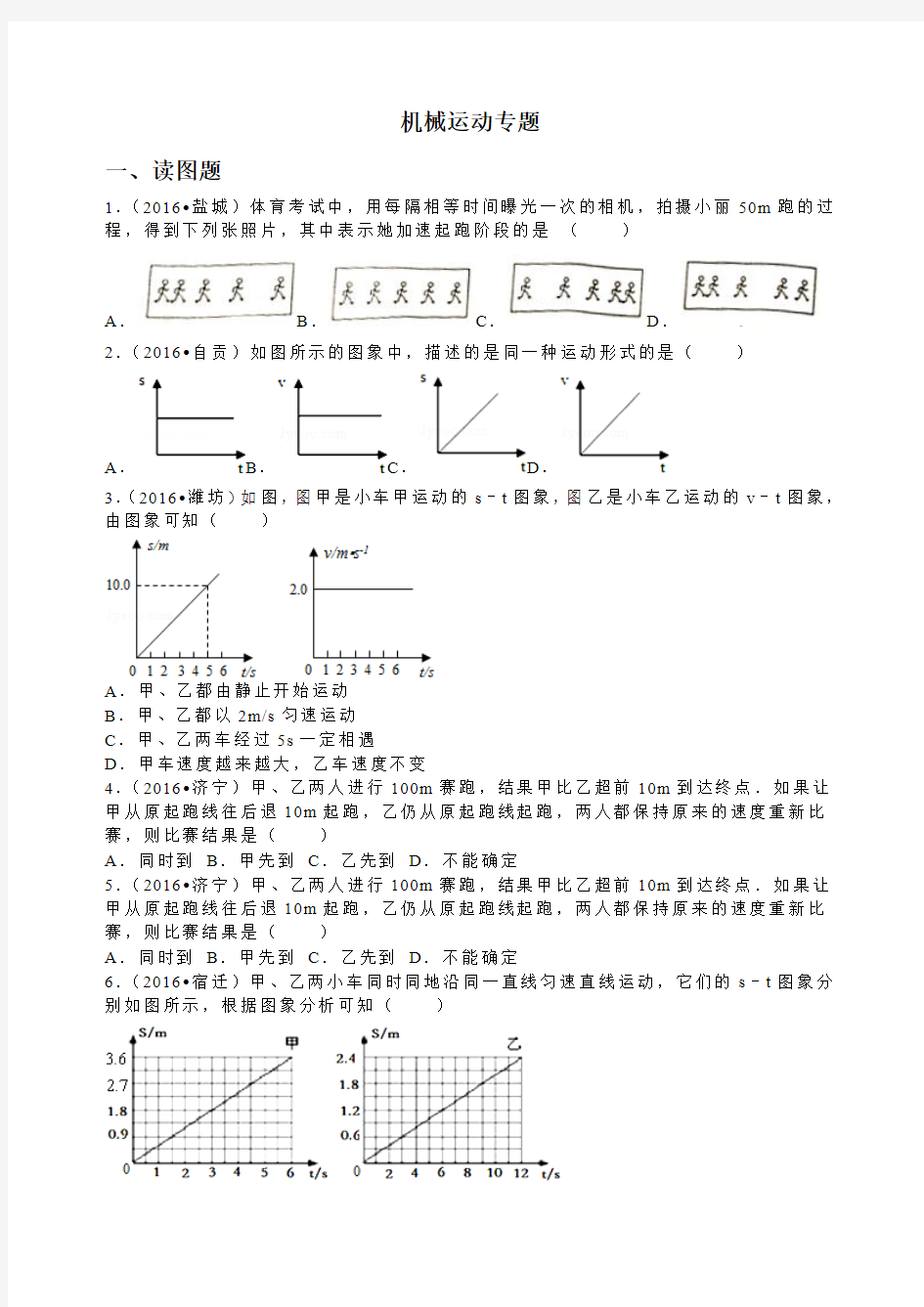 机械运动