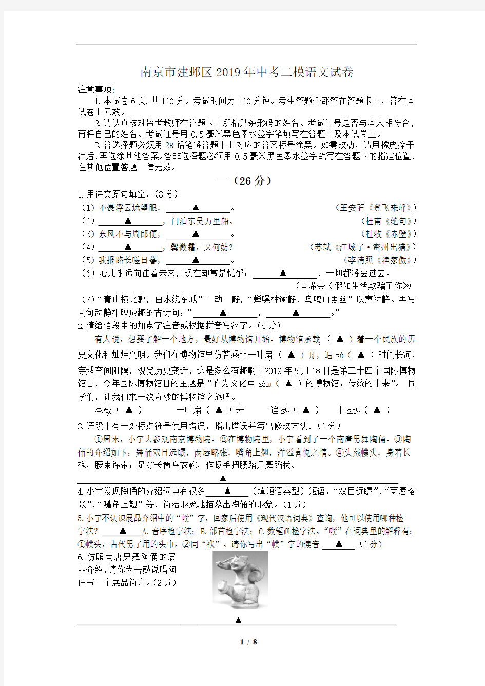 江苏省南京市建邺区2019年中考二模语文试卷