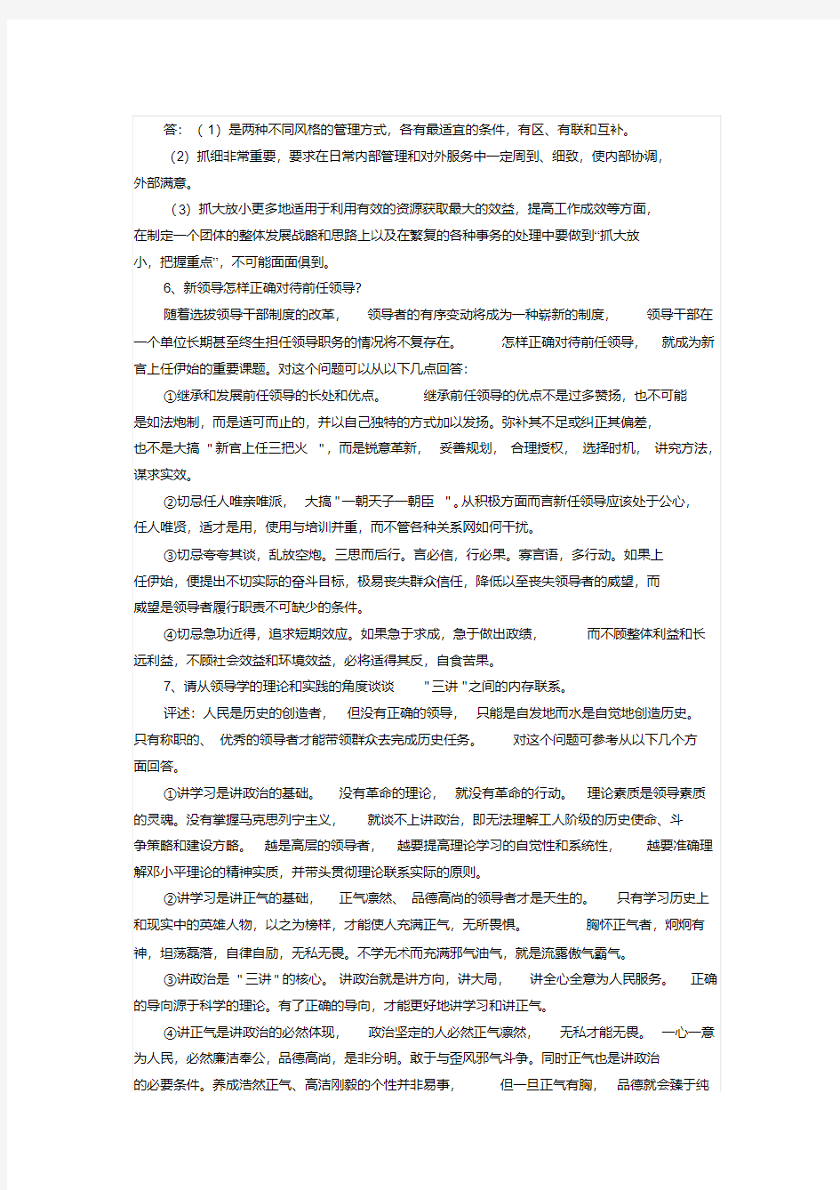 中层干部竞聘答辩经典试题.