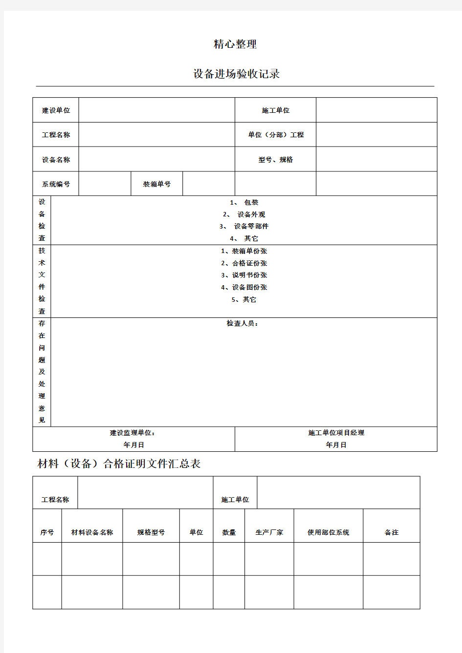 设备进场验收记录