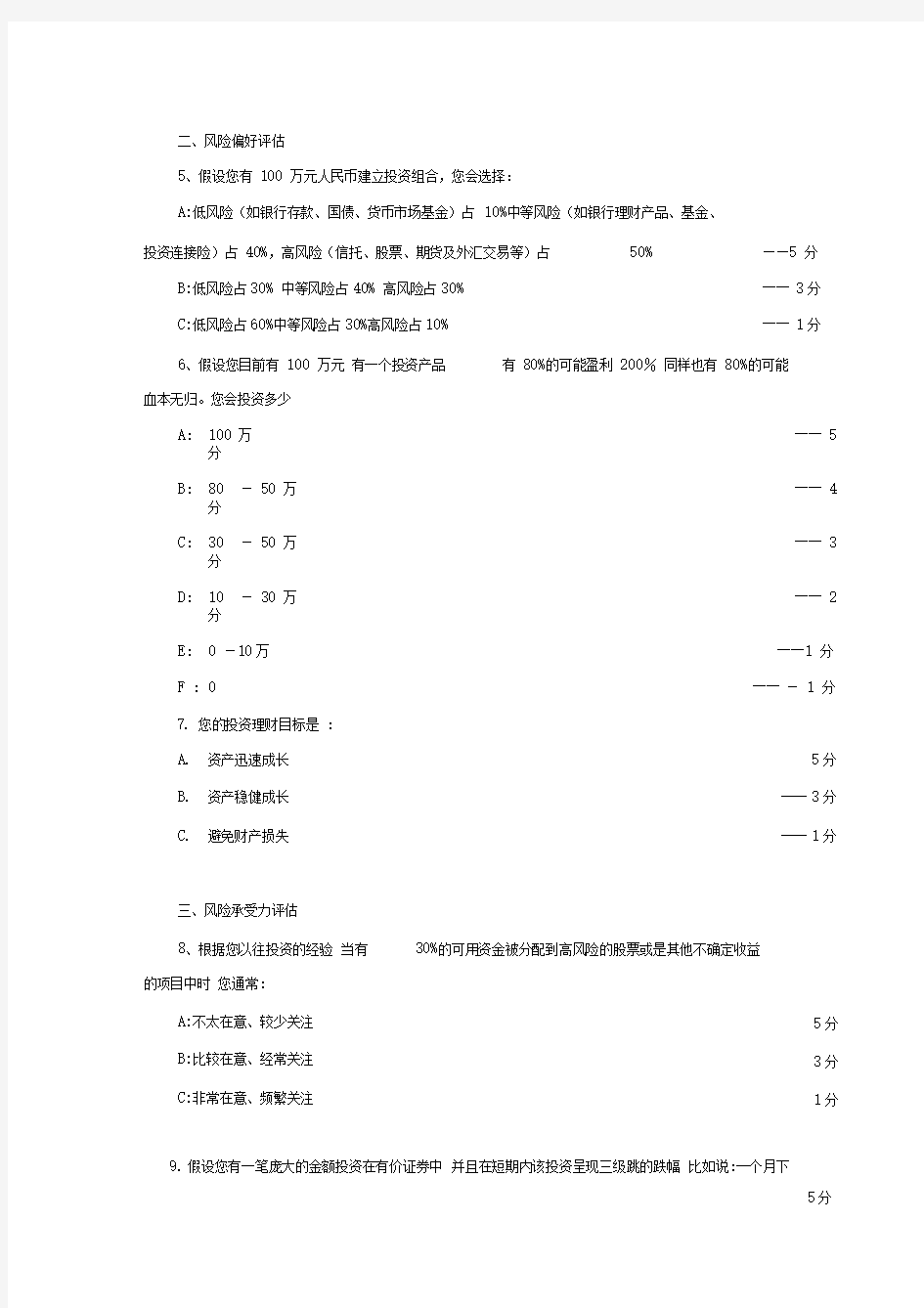 平安证券个人客户风险评估问卷