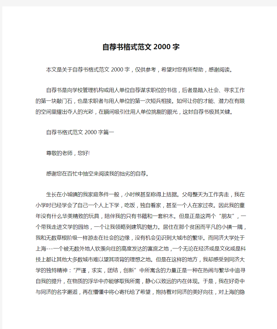 自荐书格式范文2000字