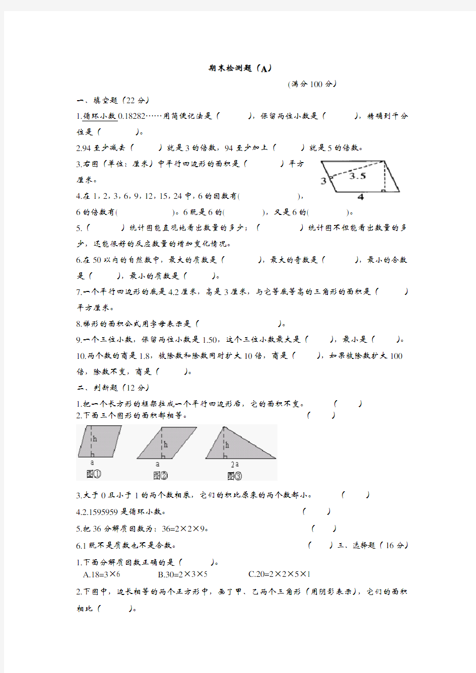 五年级上册期末测试卷A