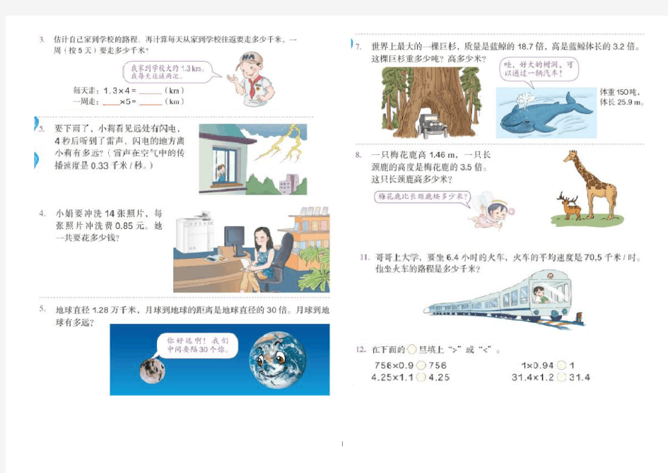 五年级上册数学书练习题