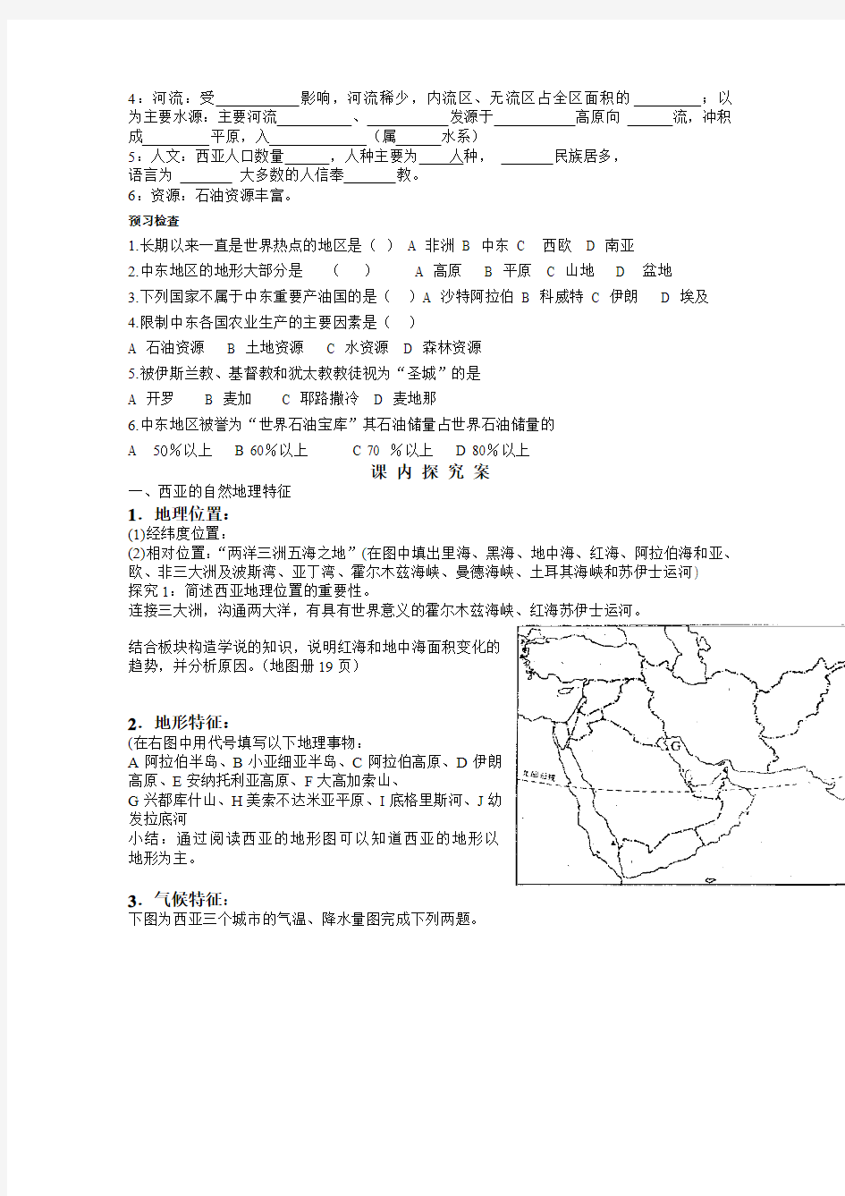 2019届(新课标)高三地理一轮复习学案：西亚