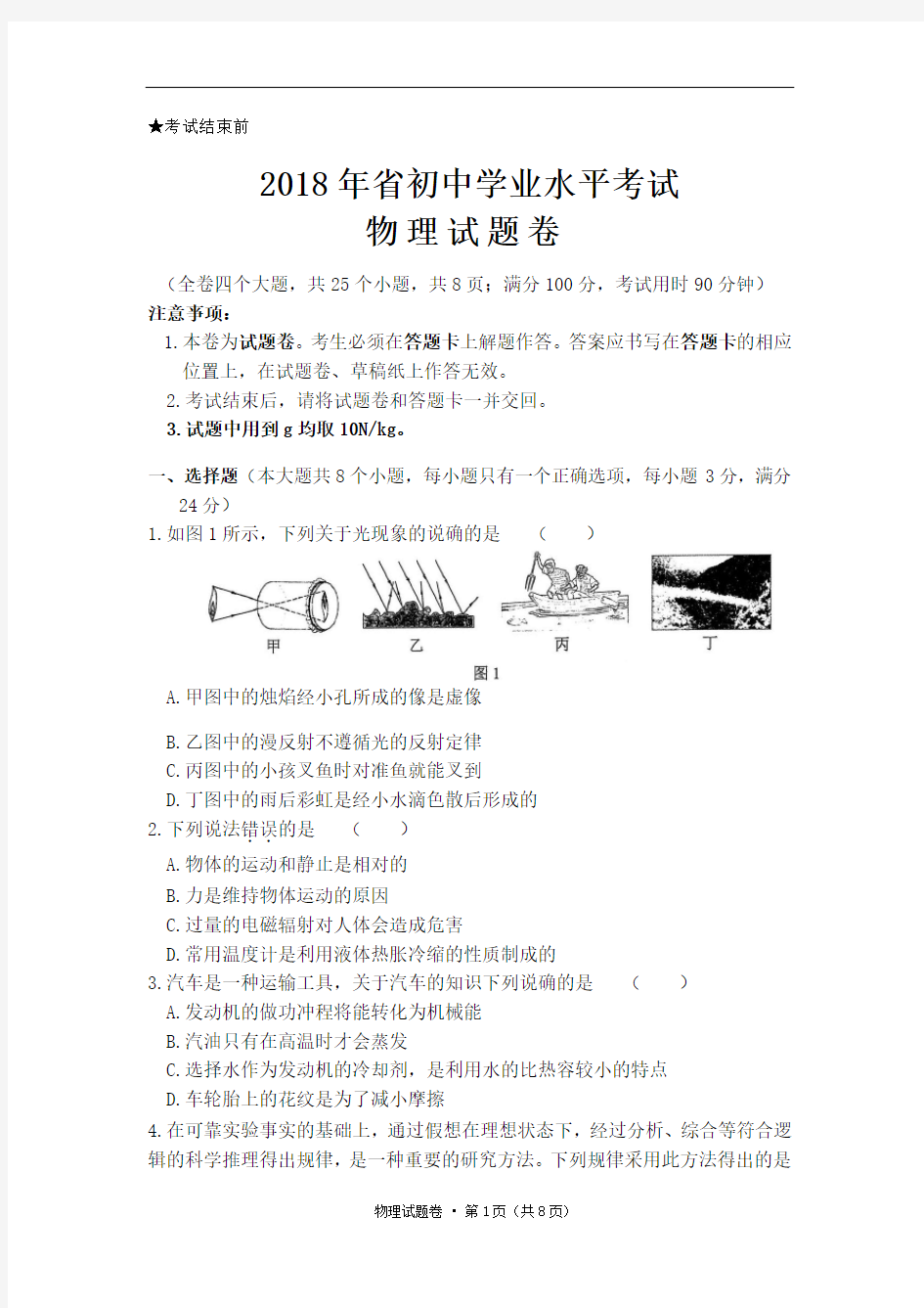 2018年云南省初中学业水平考试试卷及问题详解