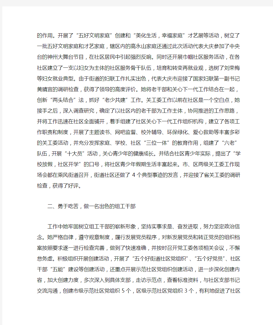 优秀司法所所长事迹材料