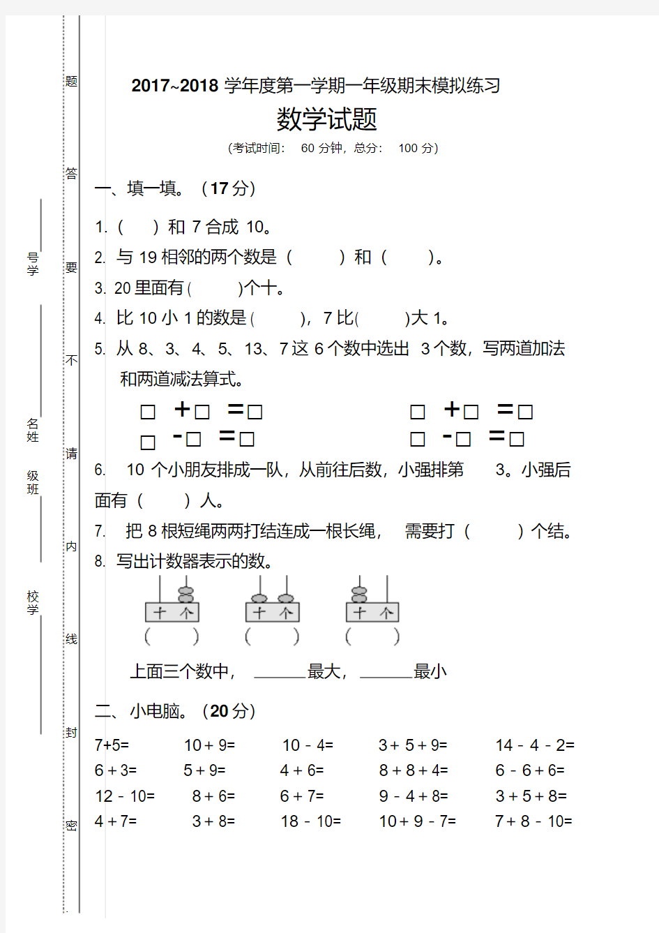 小学一年级数学模拟试题