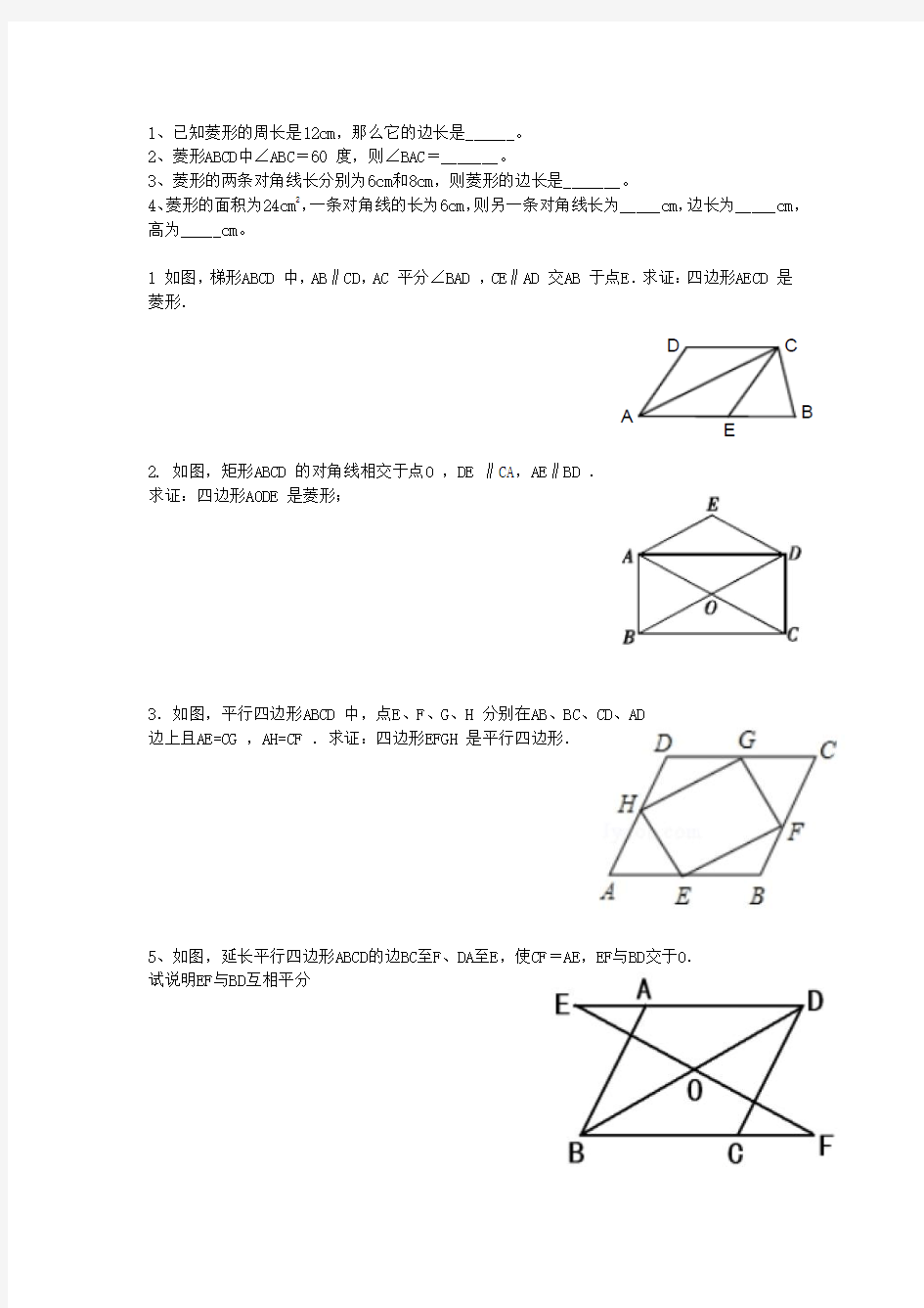 练习题    菱形证明