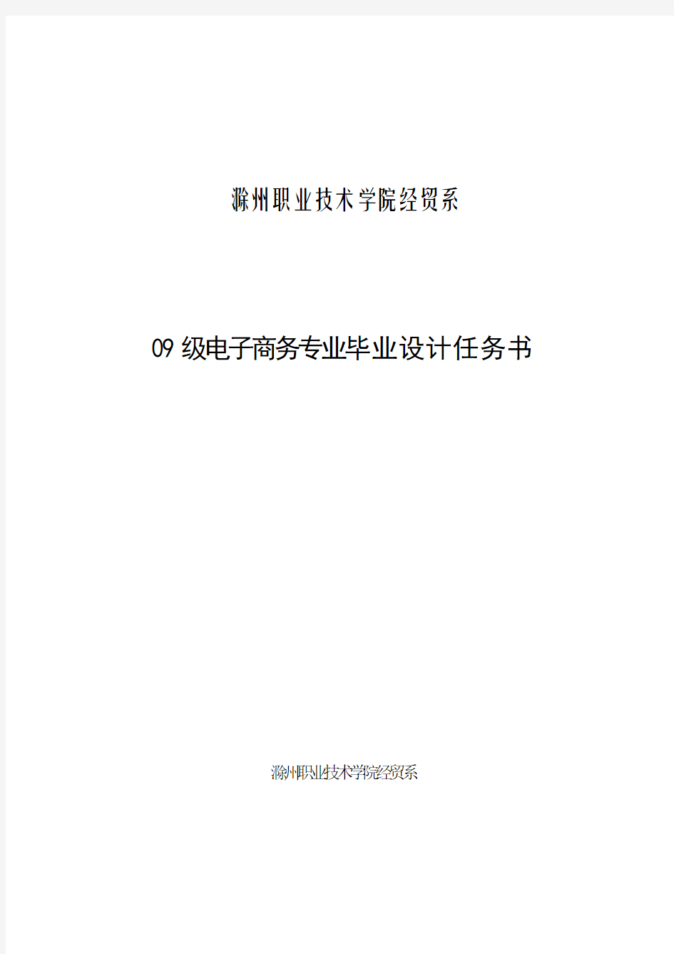 【电子商务】09电子商务专业毕业设计任务书