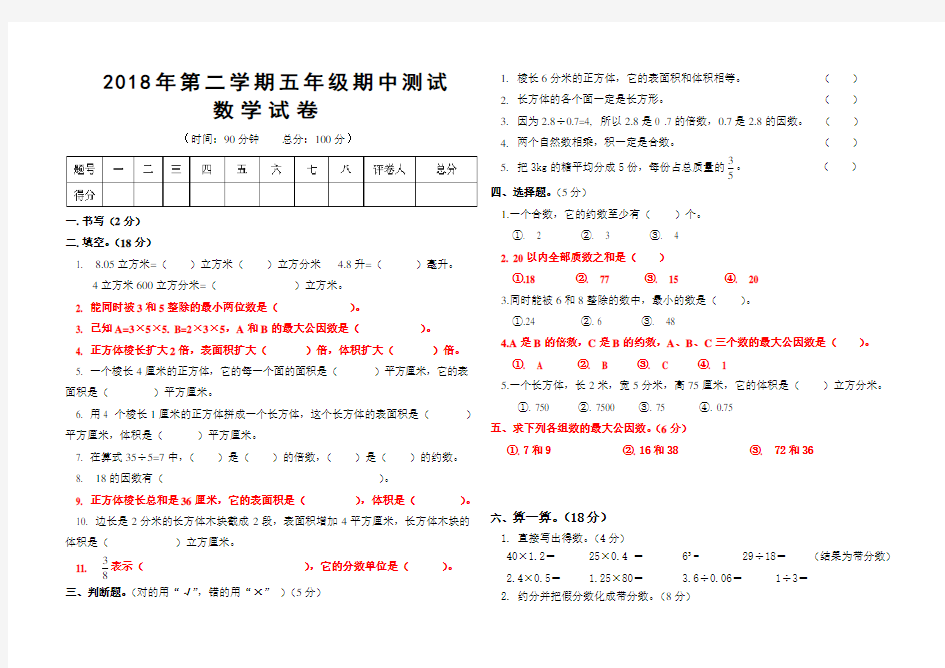 新版人教版五年级数学下册期中测试卷(实验班)