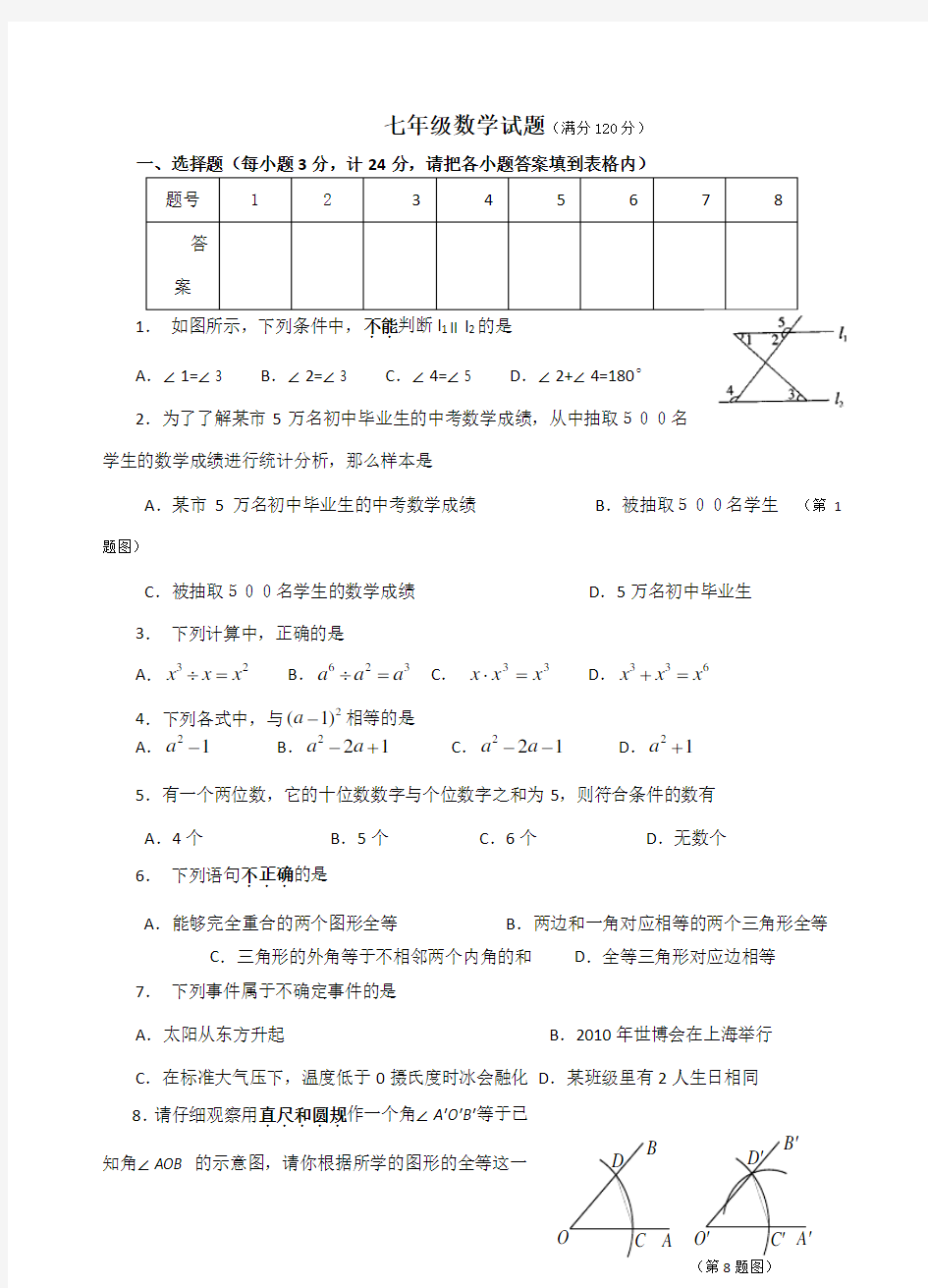 初一下册数学期末考试卷