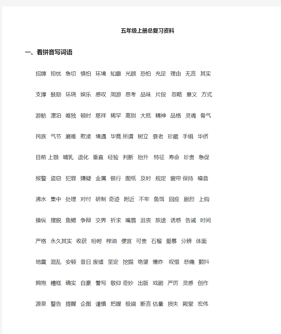 五年级期末复习资料