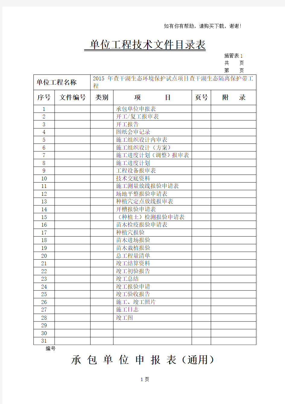 园林绿化工程资料范例