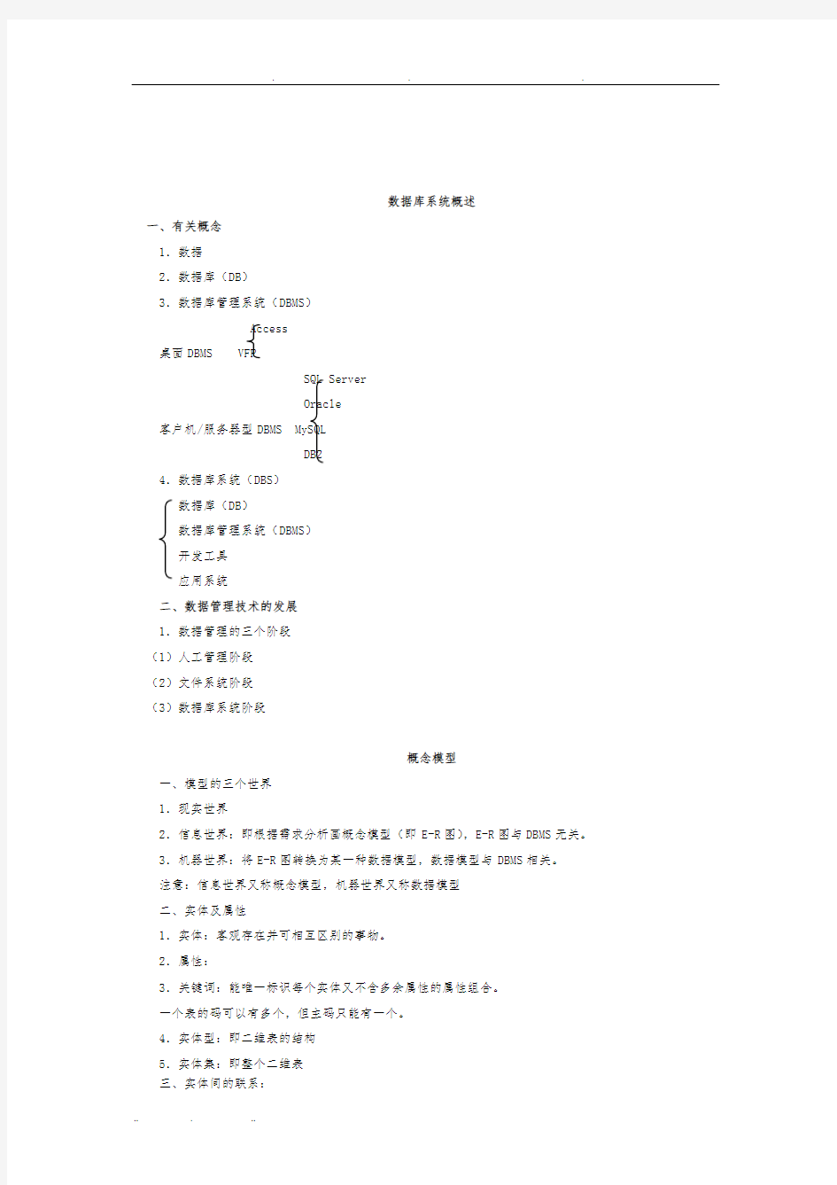 《数据库原理》知识点总结65471