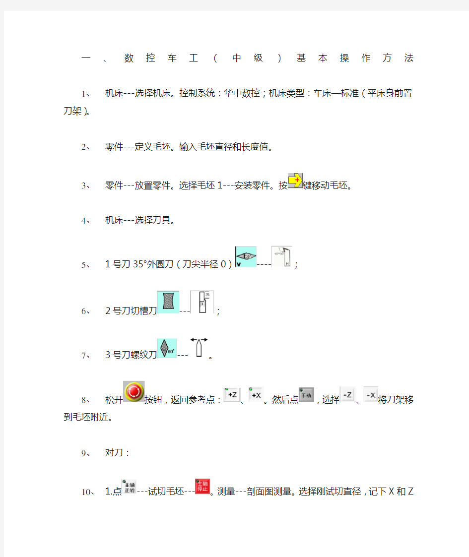 数控车床操作步骤