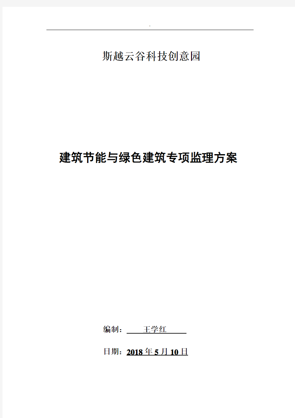 建筑节能与绿色建筑监督管理解决方法