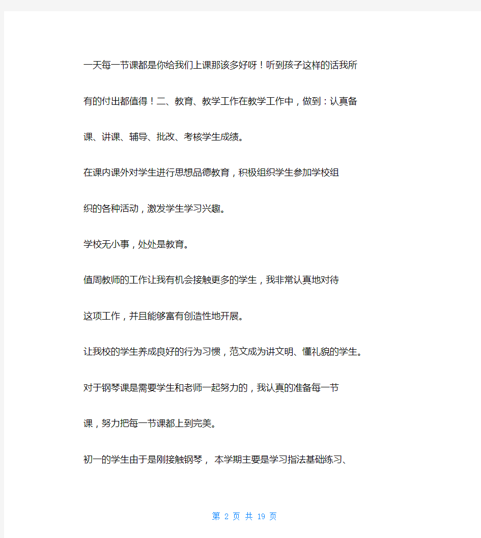 钢琴教师工作总结