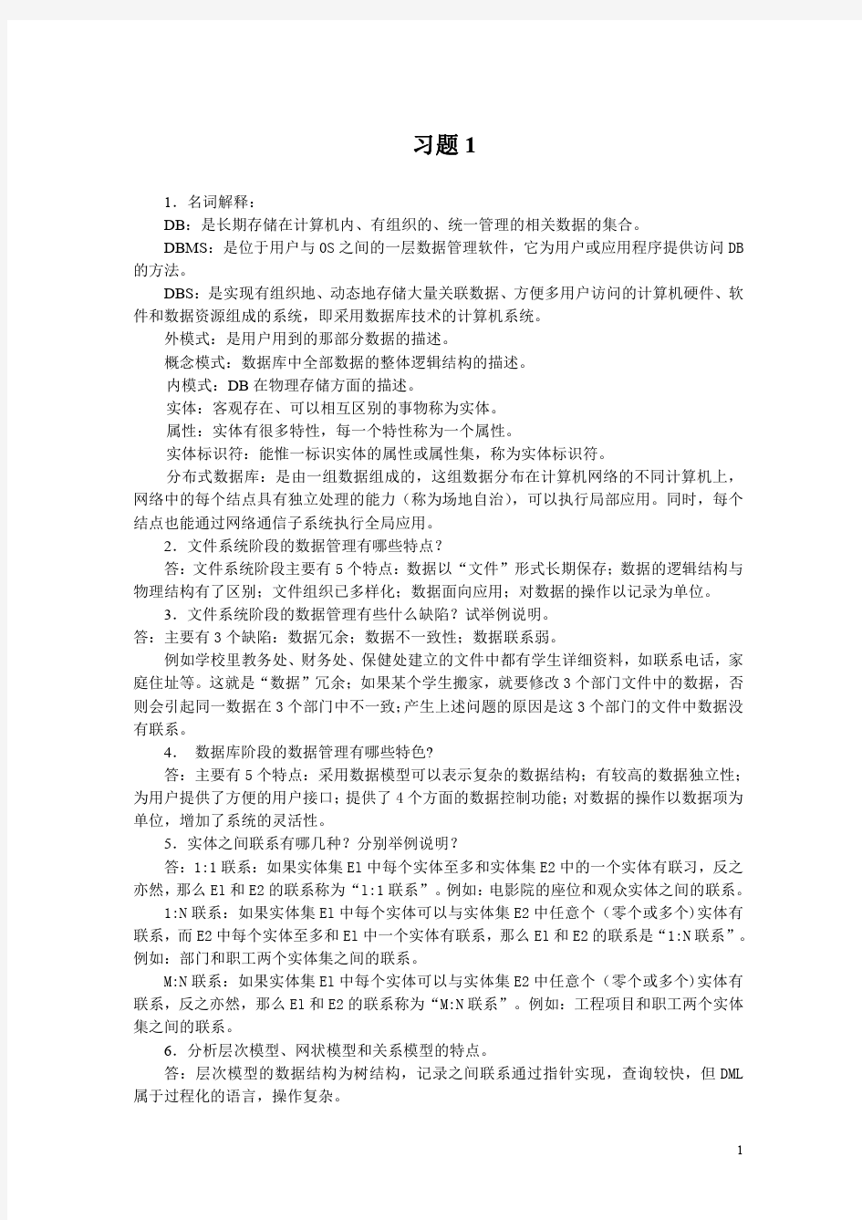 数据库系统及应用教程(SQL SERVER 2008)习题1 8章答案