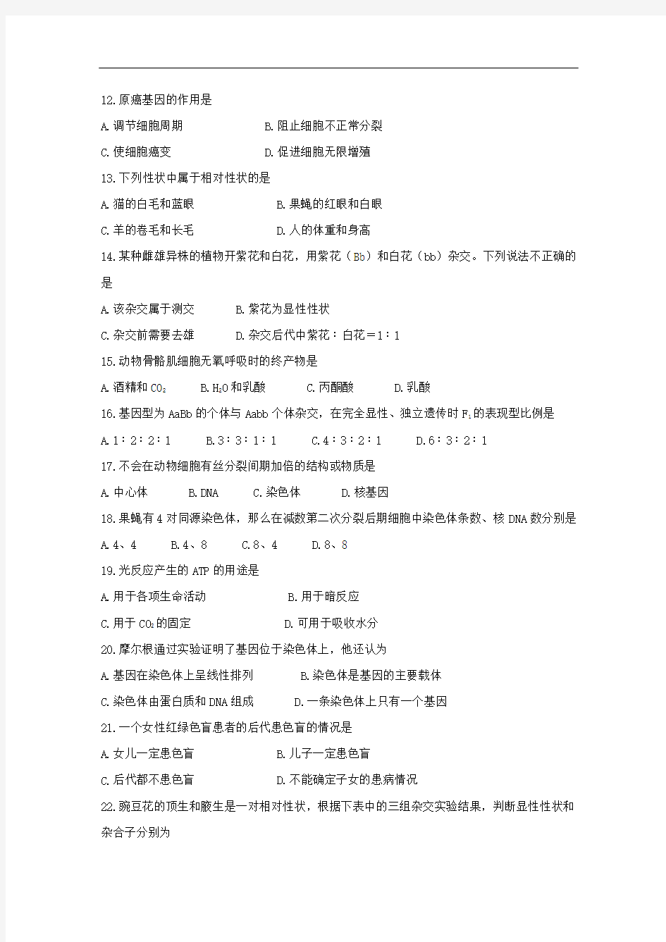 2018-2019学年重庆市区县高一下学期期末生物考试试卷含答案