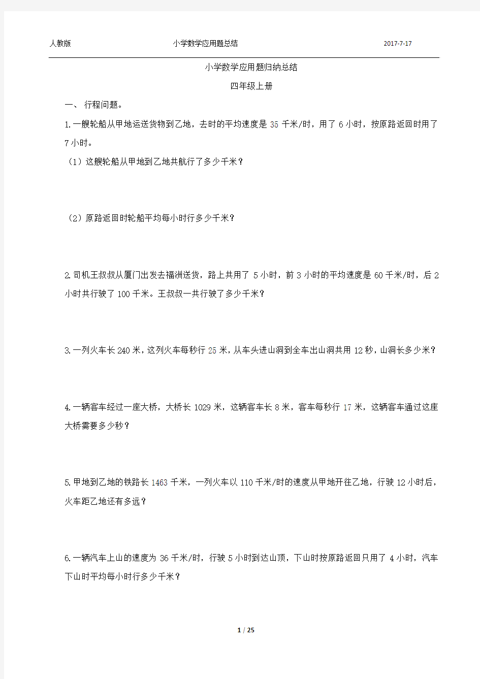 人教版小学数学应用题总结