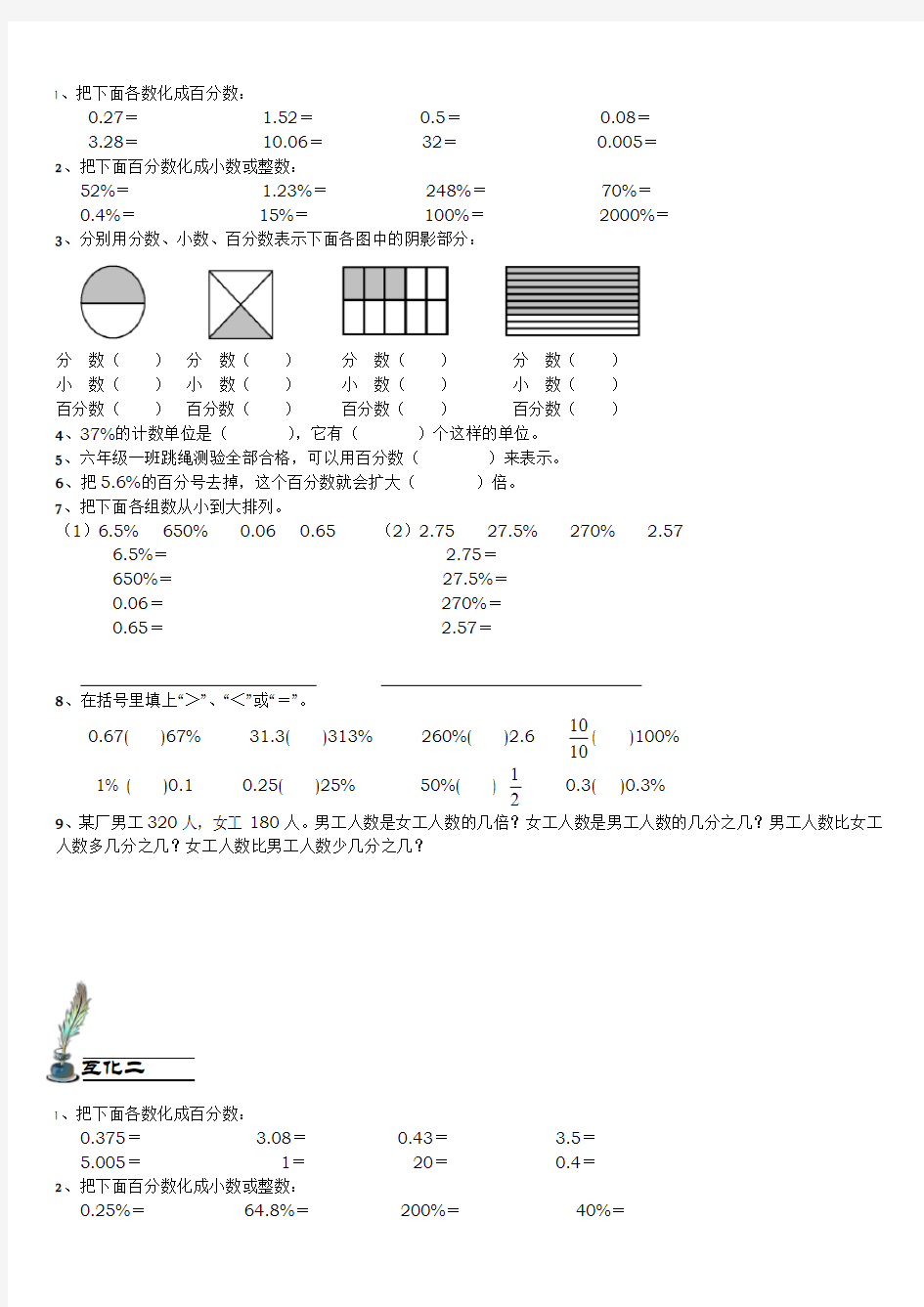 小数分数百分数互化(经典实用)