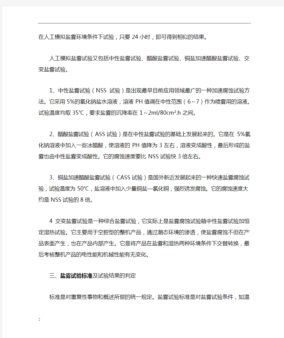 盐雾腐蚀试验判定标准