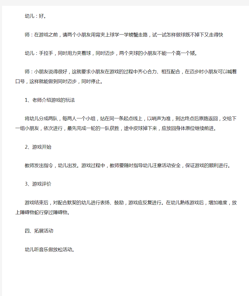 中班游戏活动教案《夹球一起走》