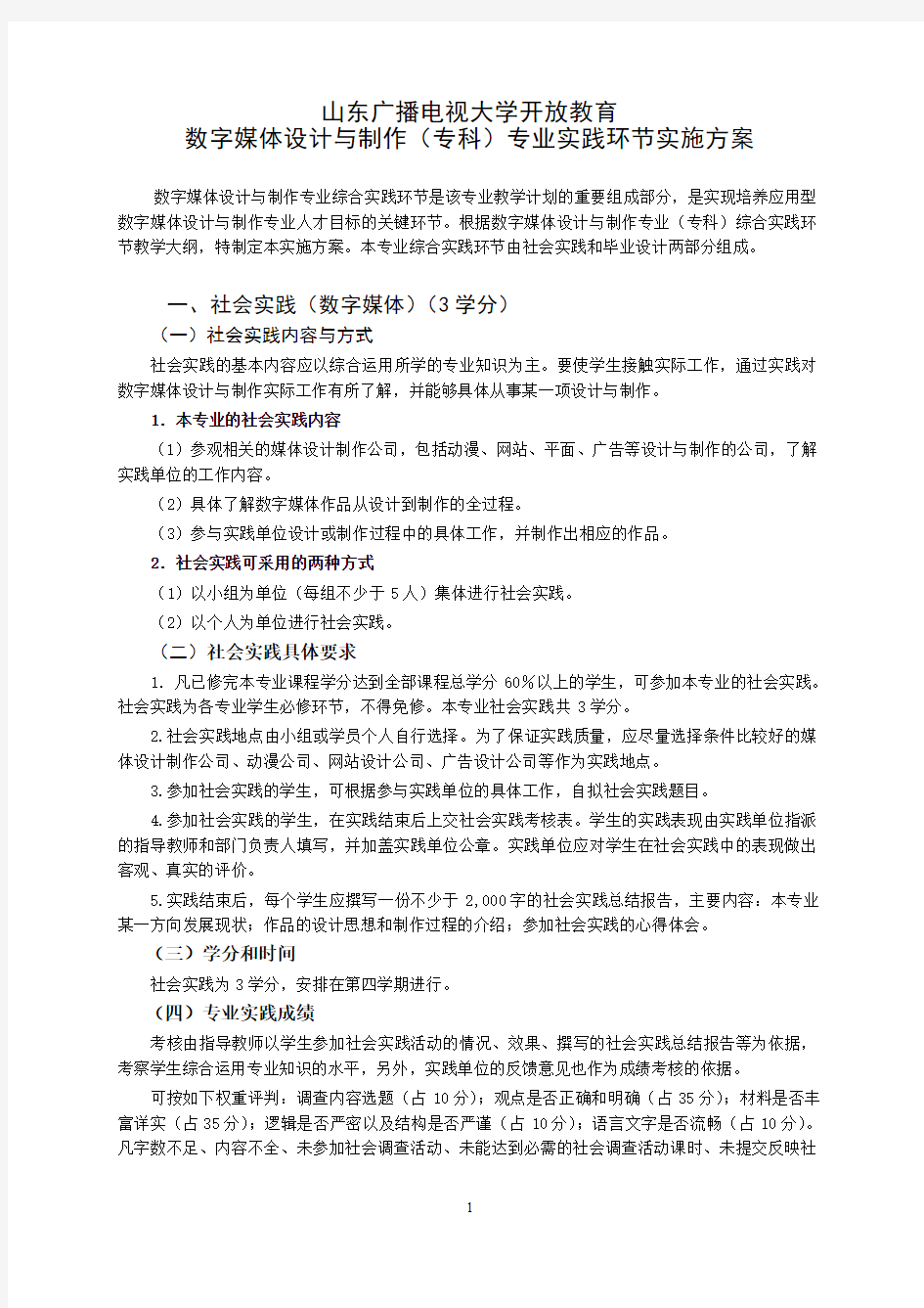 数字媒体设计与制作专业综合实践环节实施方案